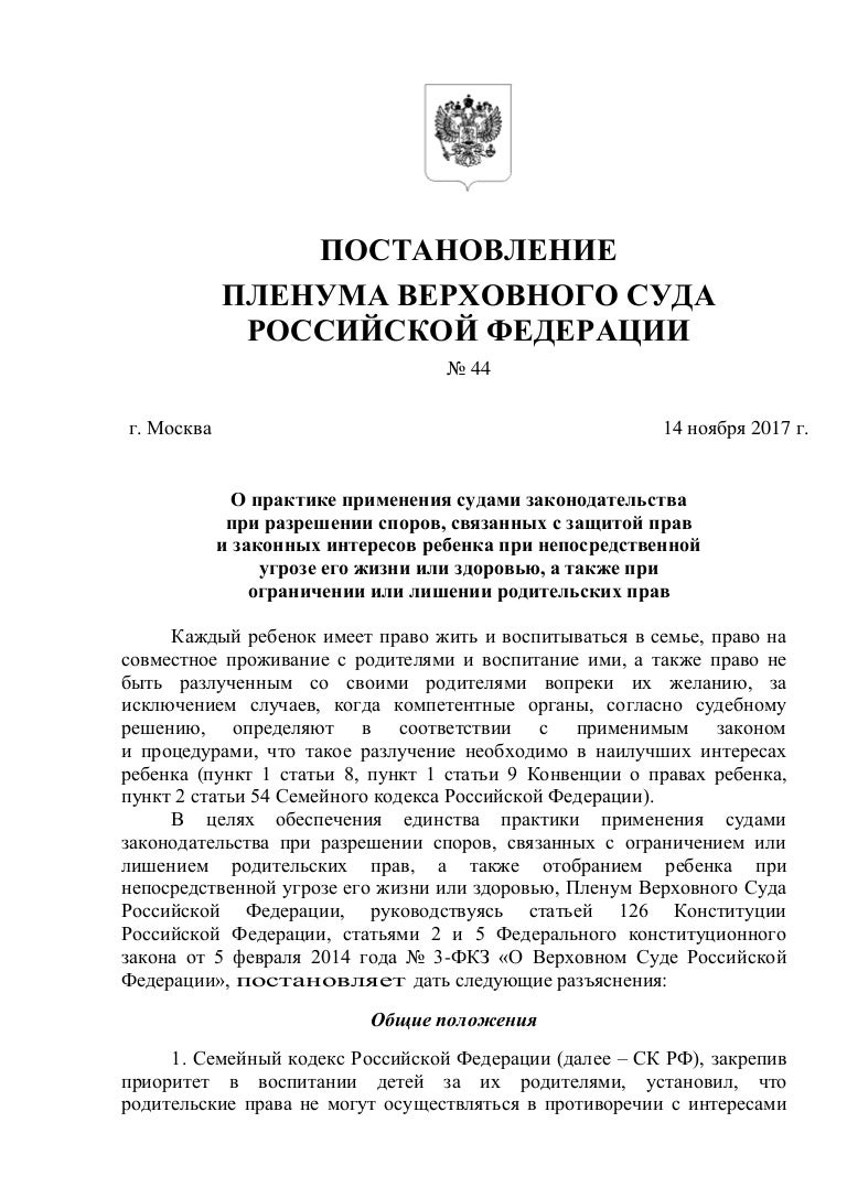О применении судами законодательства при рассмотрении дел о расторжении брака изображения О применении судами законодательства при рассмотрении дел о расторжении брака изоражения